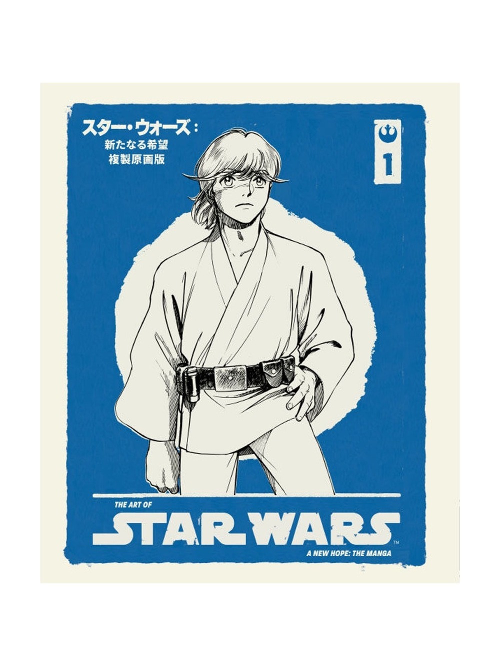 The Art of Star Wars: A New Hope - The Manga Volume 1 Hardcover